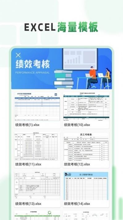 excel表格手机编辑大师app图0