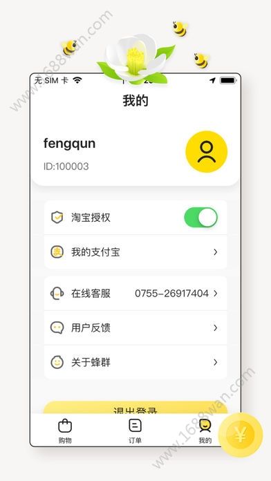 蜂群app图2