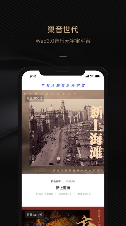 巢音世代藏品官网版app安卓下载图片1