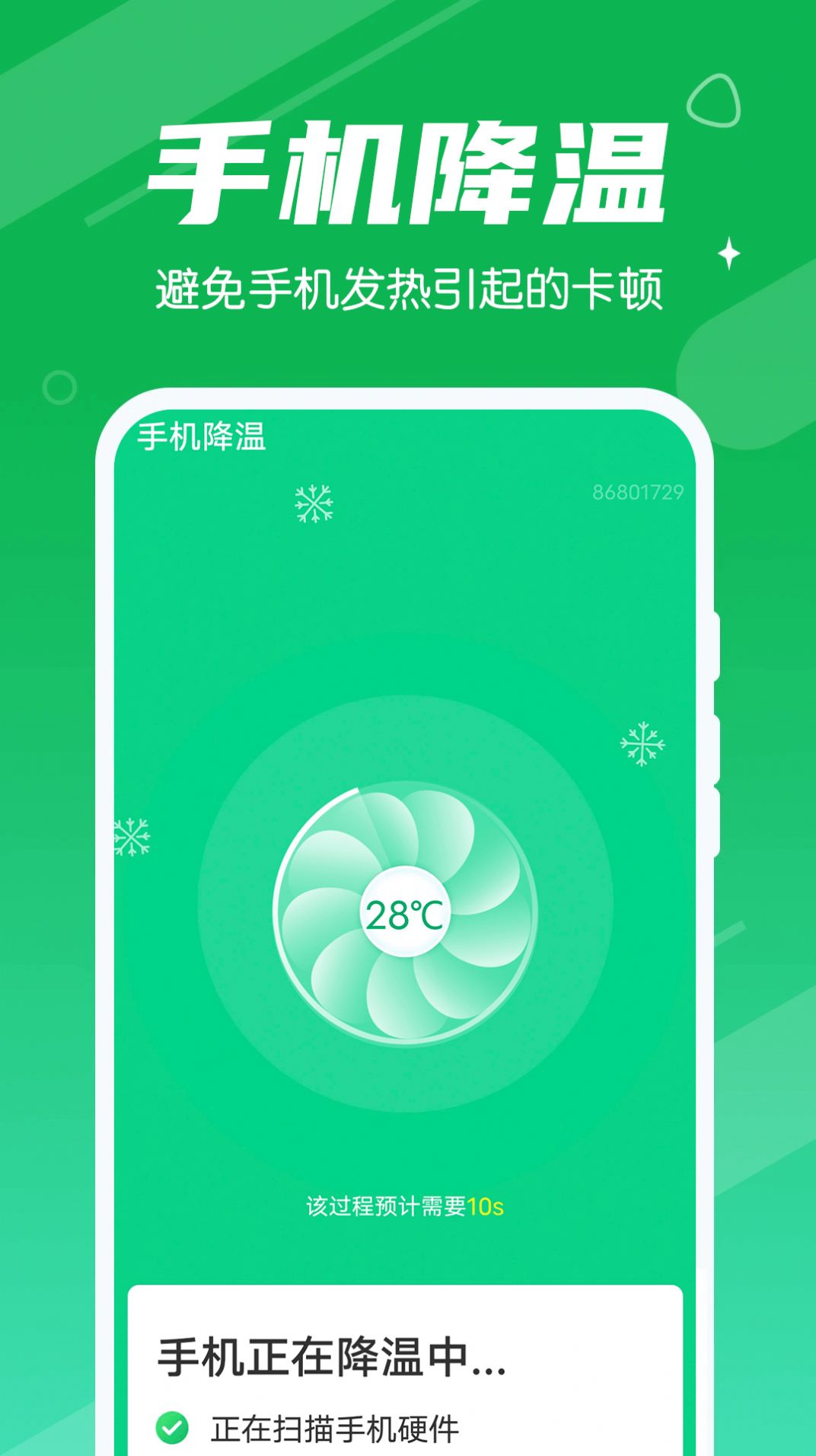 爱清理管家大师app图1