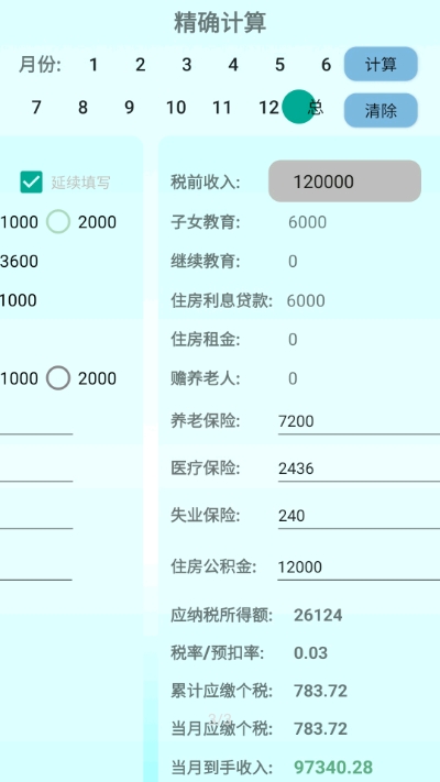 北京个税计算器2022计算器图2