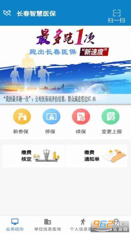 长春智慧医保app官方图1