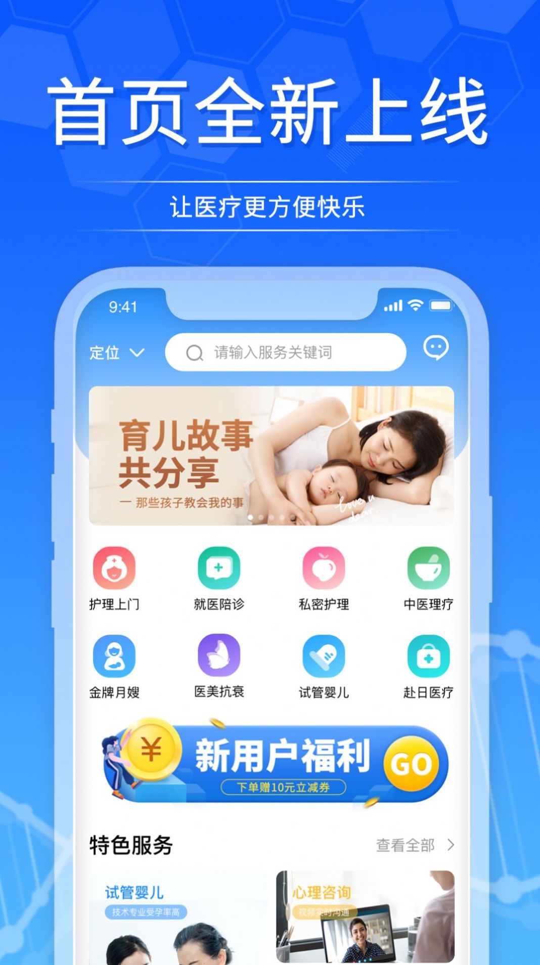 天使到家医疗app官网版图片1