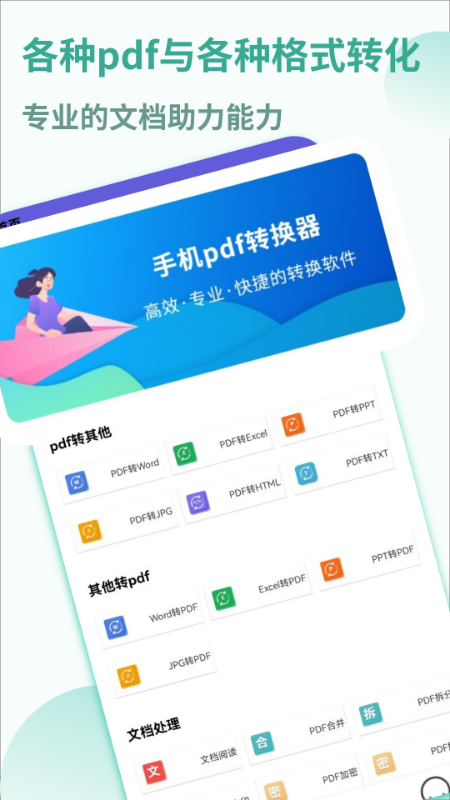 PDF转换全能宝app官方版图片1