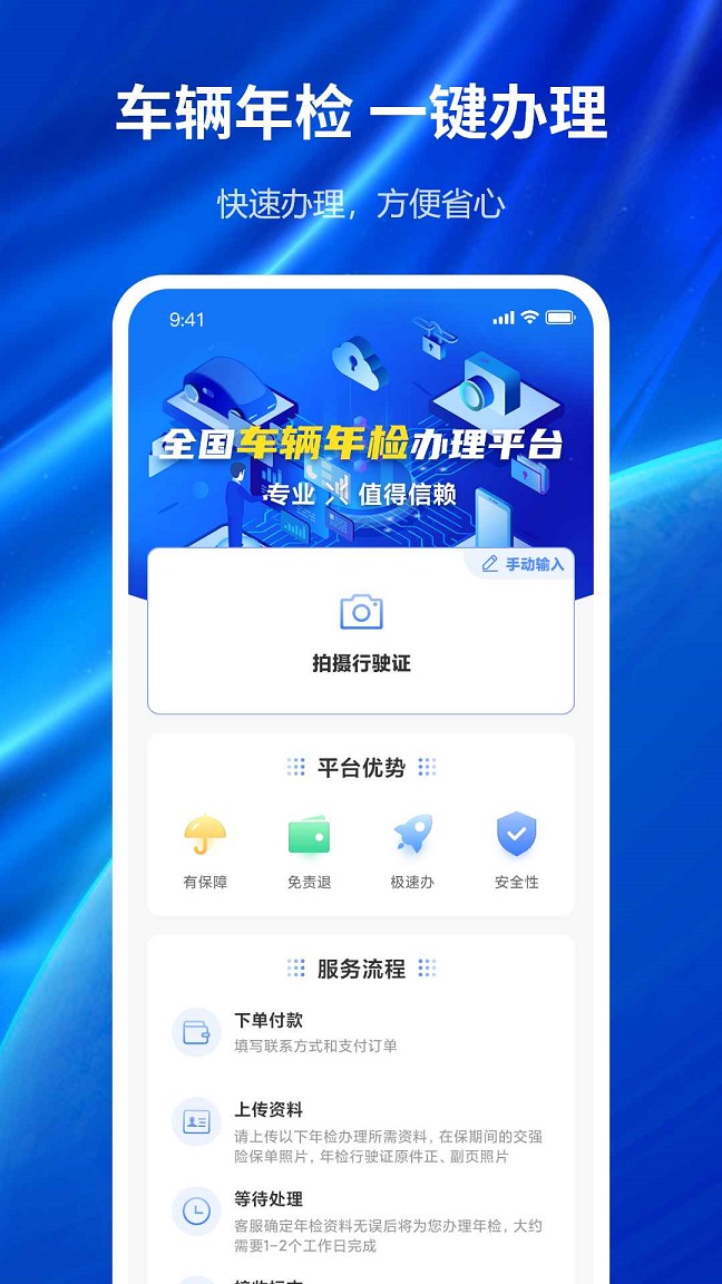 车辆年检查询官方app图2