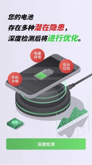 电池维护大师助手app图1