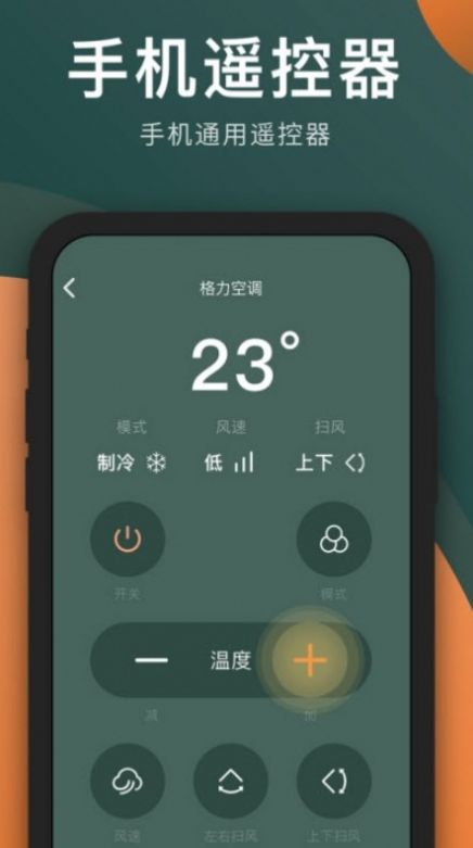 万能手机电视遥控器app图0