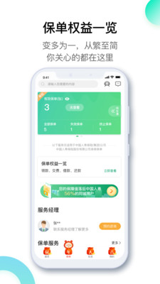 中国人寿寿险app图1