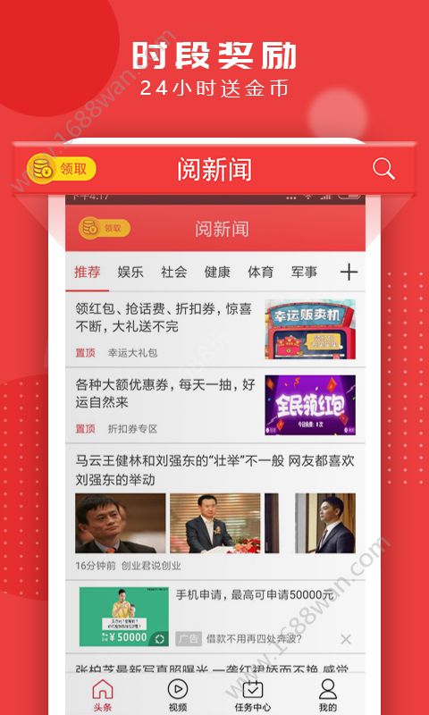 阅新闻app图2