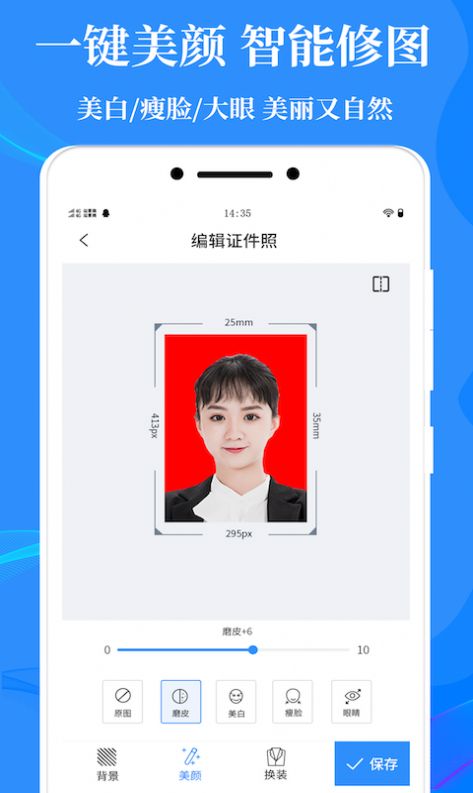 理想证件照app安卓版图片4