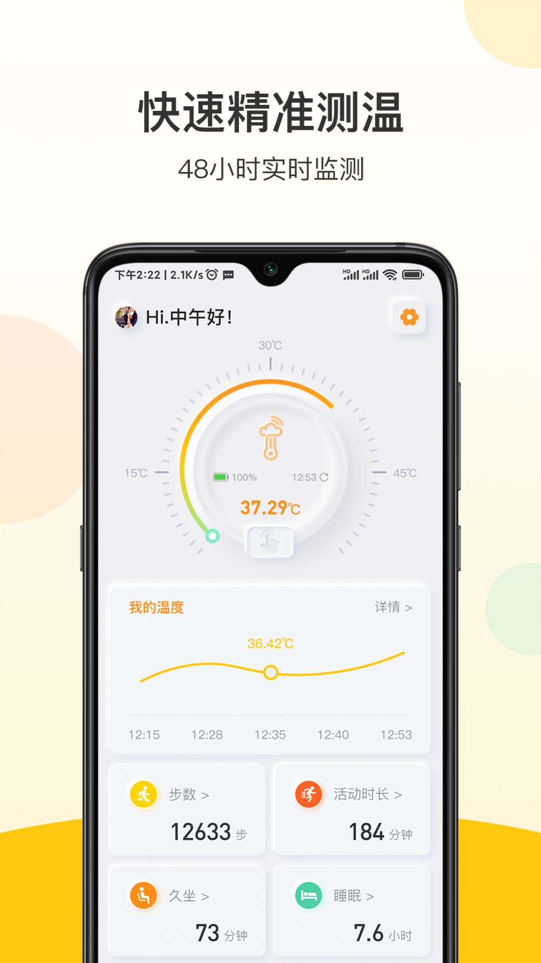 惕温宝app手机版图片1