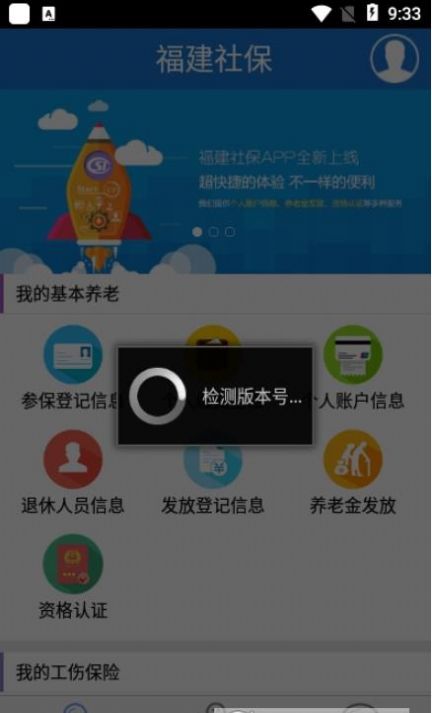 福建社保资格认证app图1