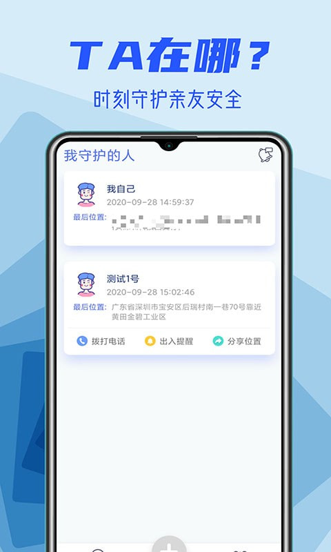 龙庭手机定位找人app图2