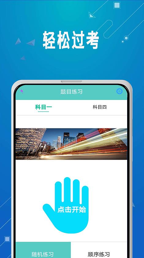 驾照考试秘籍app图2