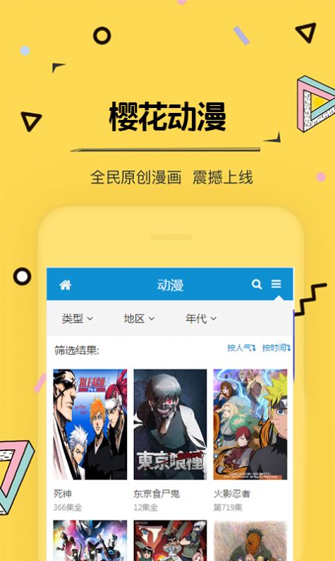 樱花动漫最新版app图0