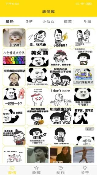 表情动图制作软件图1