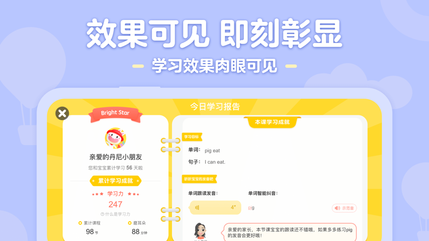 成长兔英语app最新版图片1