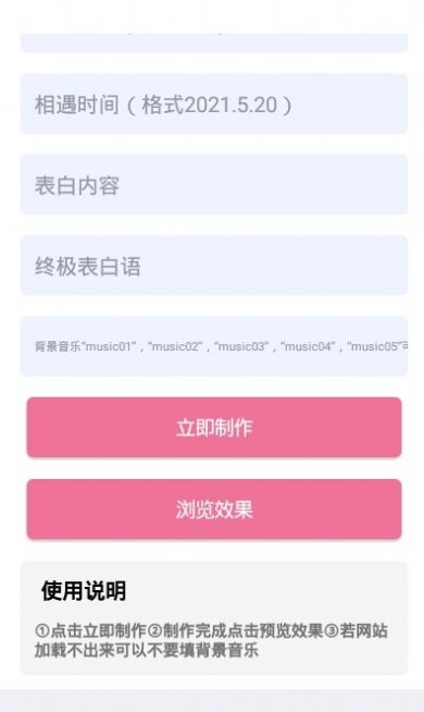 表白网页制作app图1