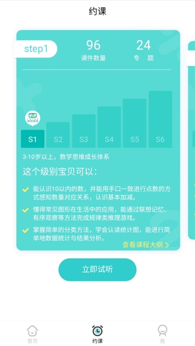 豌豆思维家长端app安卓版图1