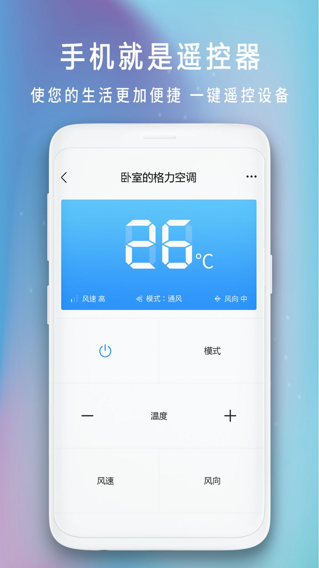 空调全能遥控器app图2