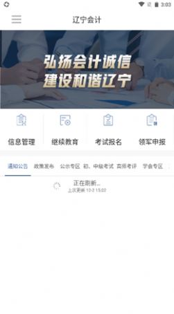 辽宁会计网app图2