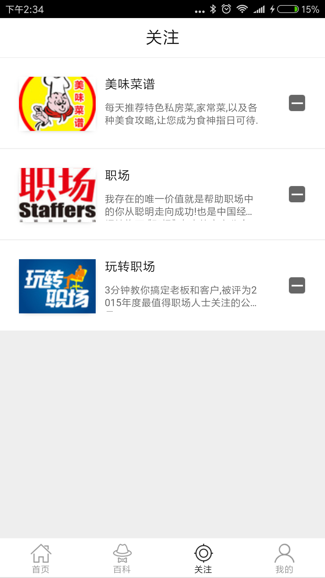 新鲜百科app图0