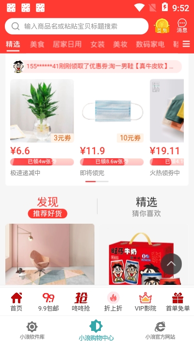 小浪软件库app安卓版图片1