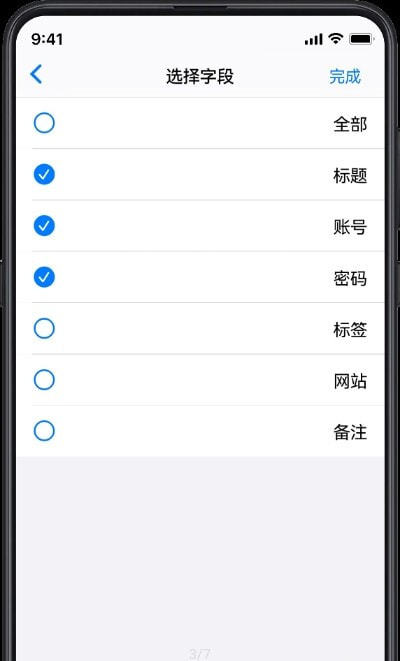 PassStore密码管理图0