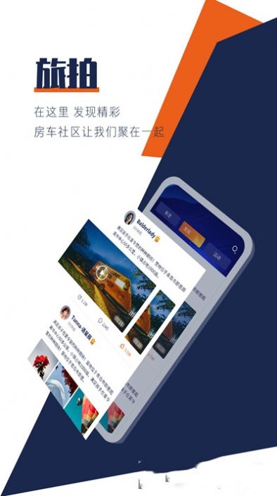 房车君app官方版图片1