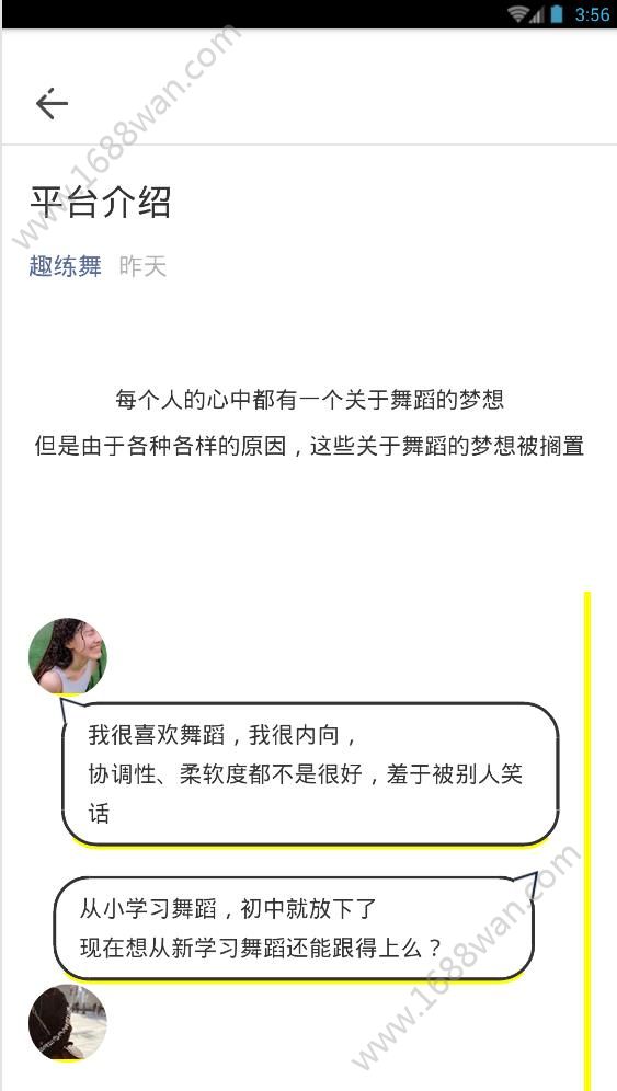 趣练舞app官方版下载图片1