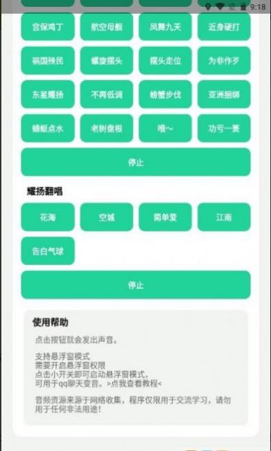 耀阳音盒语音模拟app手机版图片1