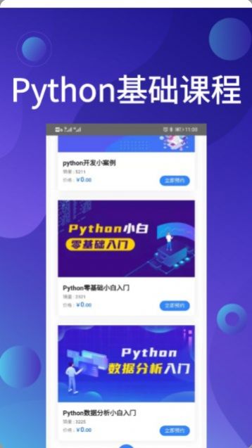 Python哥app图1