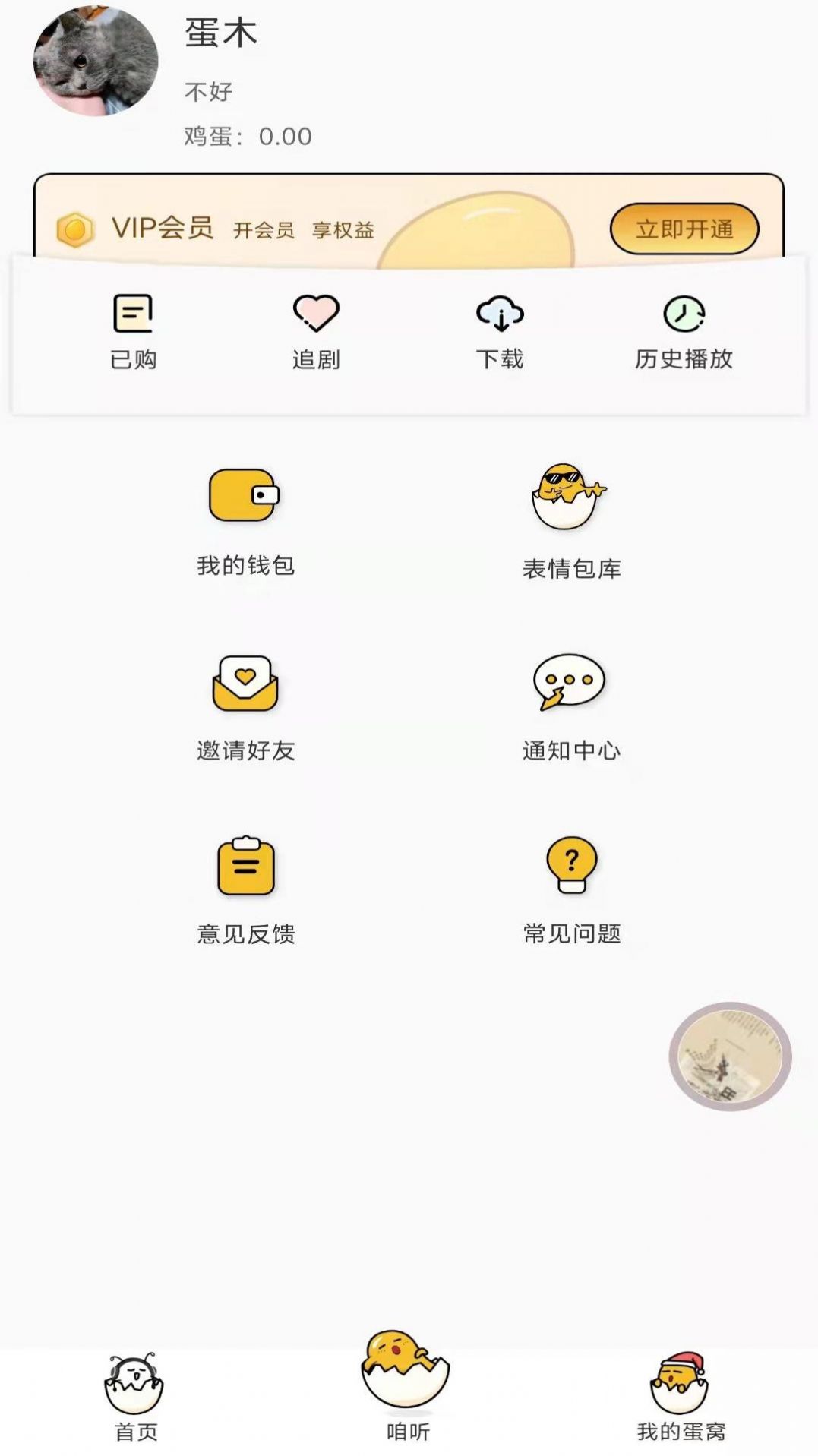 蛋木FM最新版app官方下载图片1