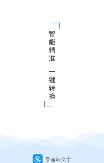 录音实时提取app图1