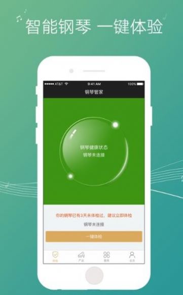 钢琴管家app图1