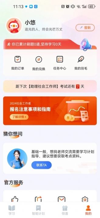 社会工作者悠悠题库app最新版图片2