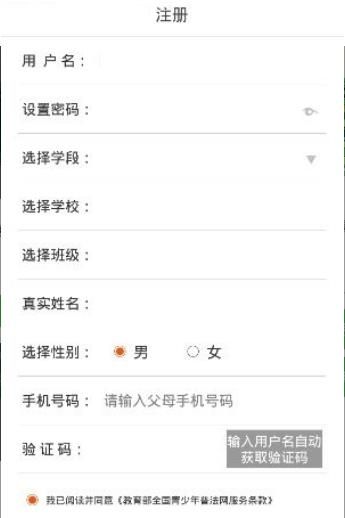 教育部青少年普法网学生登录手机版图0