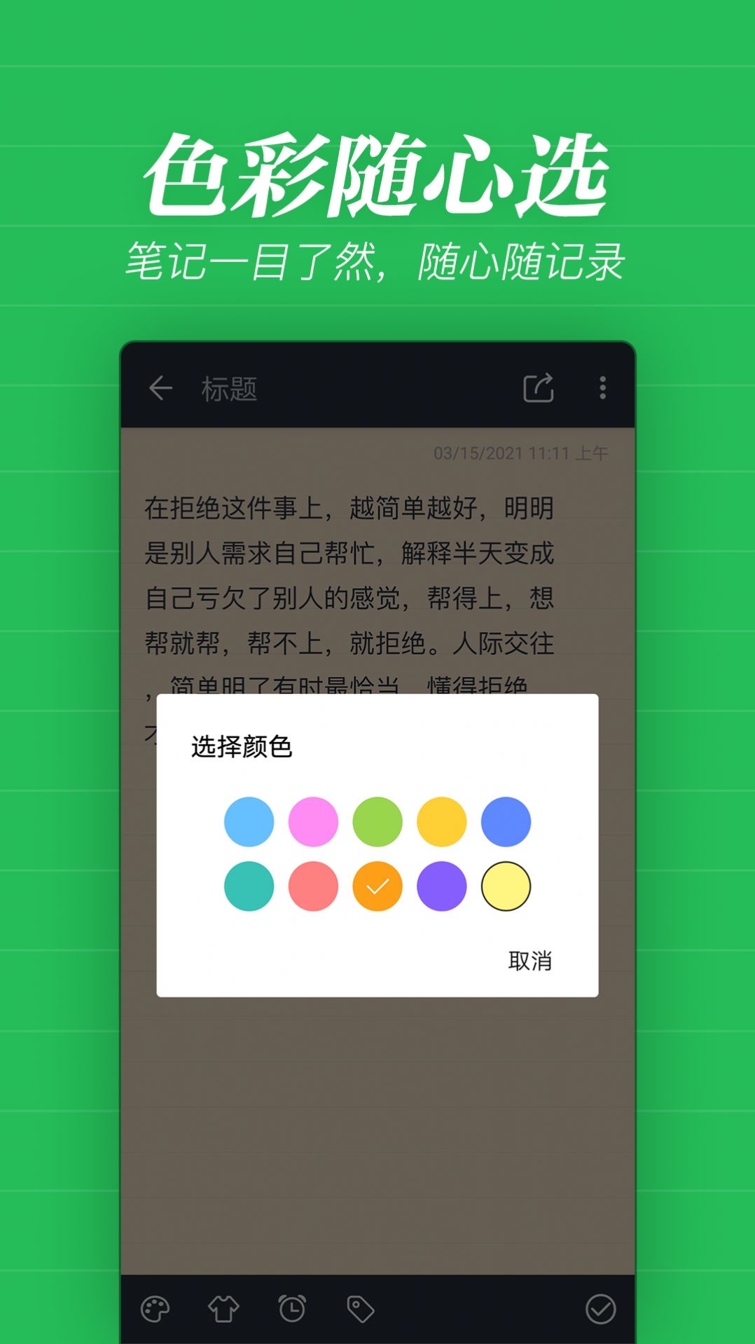 备忘录记事app手机版图片1