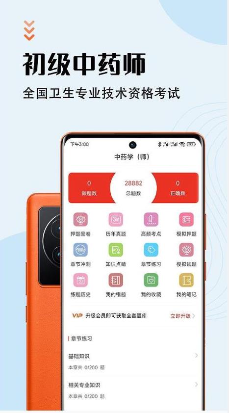 中药师智题库app官方版图片1