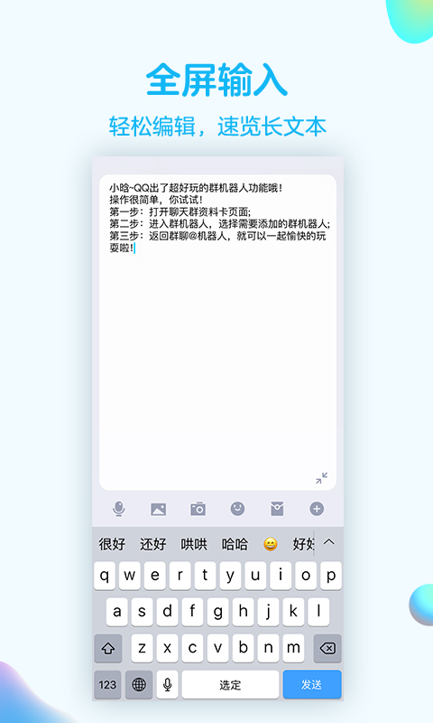 QQ8.1内测版图2