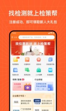 检策帮app图1