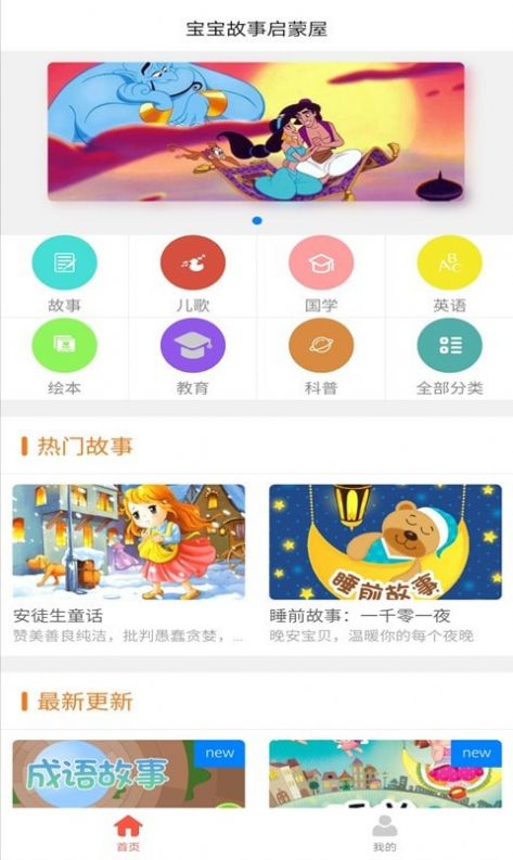 小小早教app图1