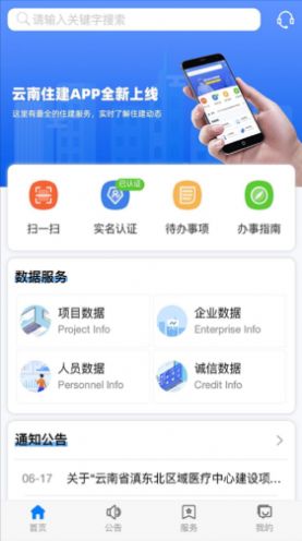 建筑云南二级建造师成绩查询app官方图片1