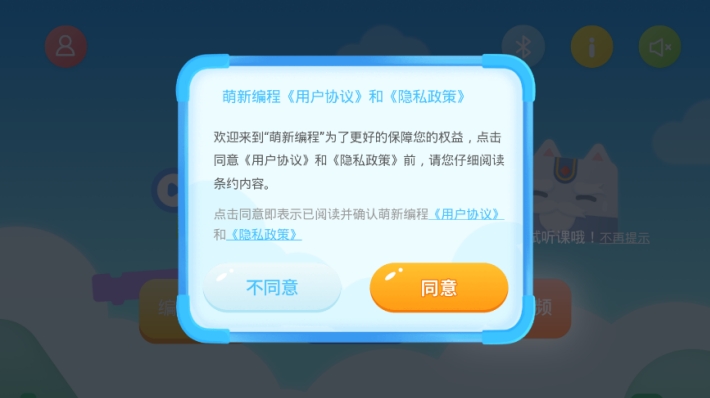 少儿益智编程app图2