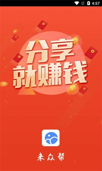 来众帮app图2