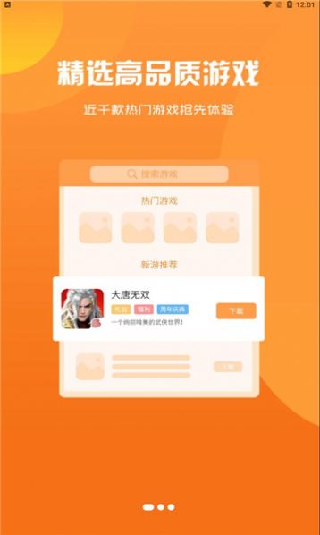 红游联盟游戏盒子app图2