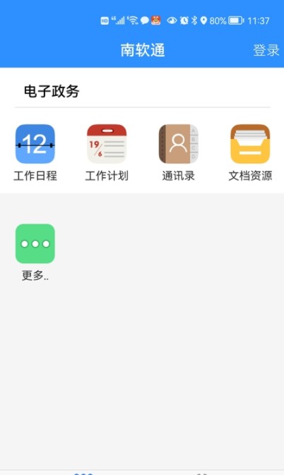 南软通app图0