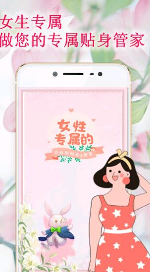 姨妈管家app图0