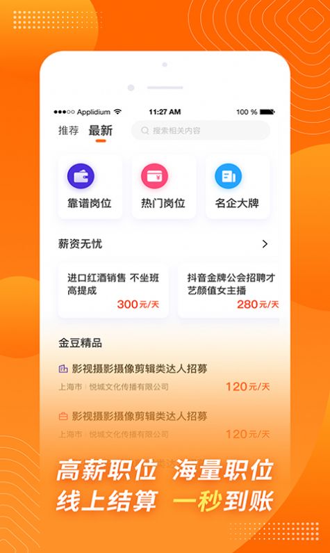 金豆招聘app图10