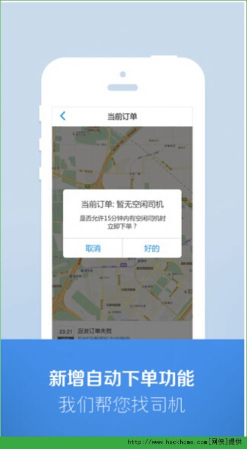 e代驾app下载安装图0